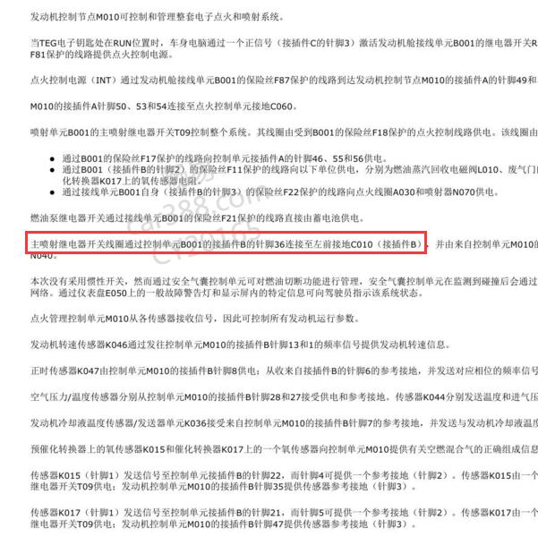 2012年菲亚特菲翔主继电器说明