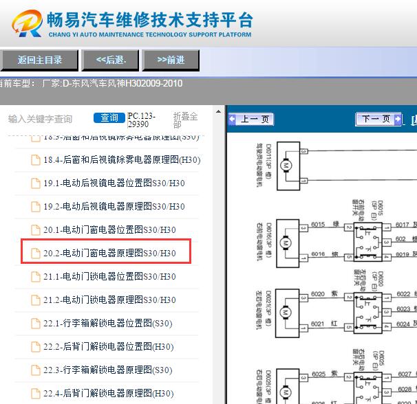 2010年东风风神H30玻璃升降电路图
