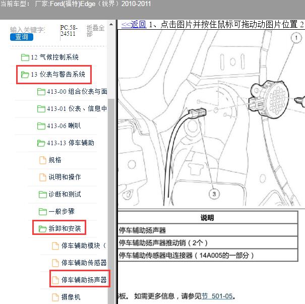 2011年福特锐界倒车雷达蜂鸣器位置