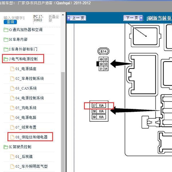 2011-2012年东风日产-逍客（Qashqai）油泵继电器位置
