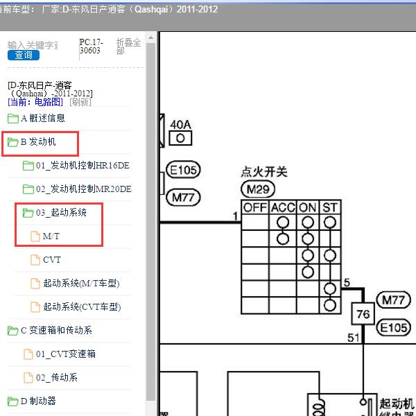 2011-2012年东风日产-逍客（Qashqai）点火开关电路图