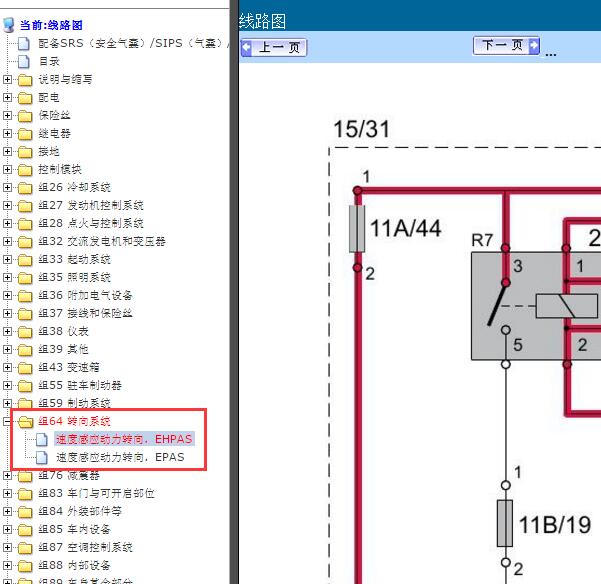 2016年沃尔沃XC60转向系统电路图