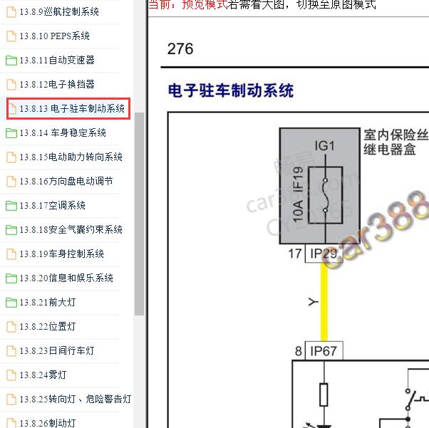 2017-2018年吉利博瑞电子手刹电路图