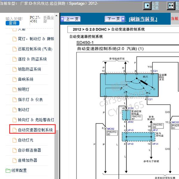 2012年起亚狮跑变速箱电路图