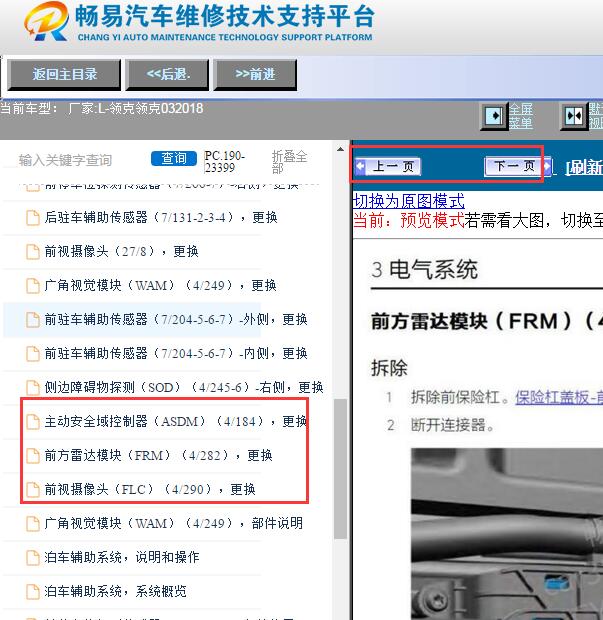 2018年领克03驾驶辅助雷达维修资料