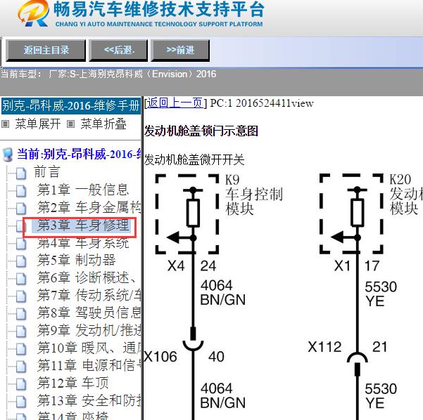 2016年别克昂科威机盖锁电路图