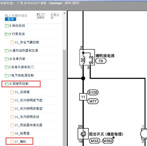 2011-2012年东风日产-逍客（Qashqai）喇叭电路图