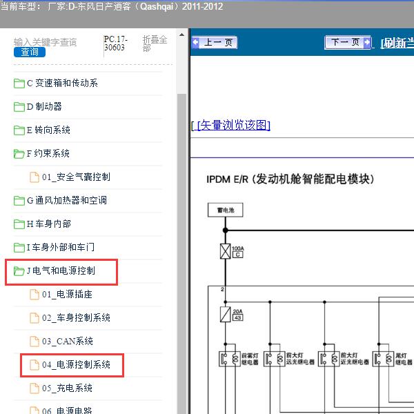 2011-2012年东风日产-逍客（Qashqai）保险盒电路图