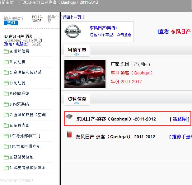 2011-2012年东风日产-逍客（Qashqai）全车电路图