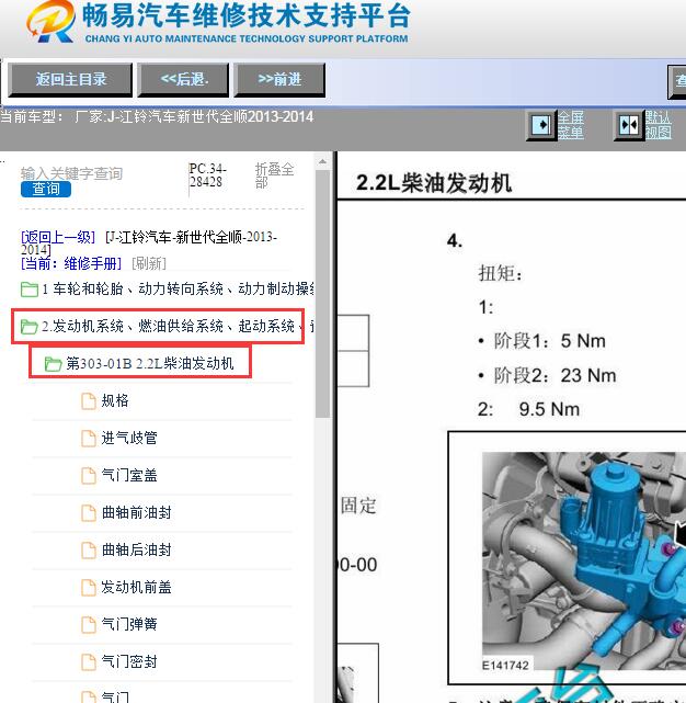 2013-2014年江铃新世代全顺发动机维修资料