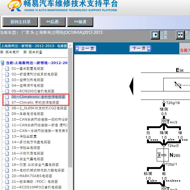 2012年斯柯达明锐空调电路图
