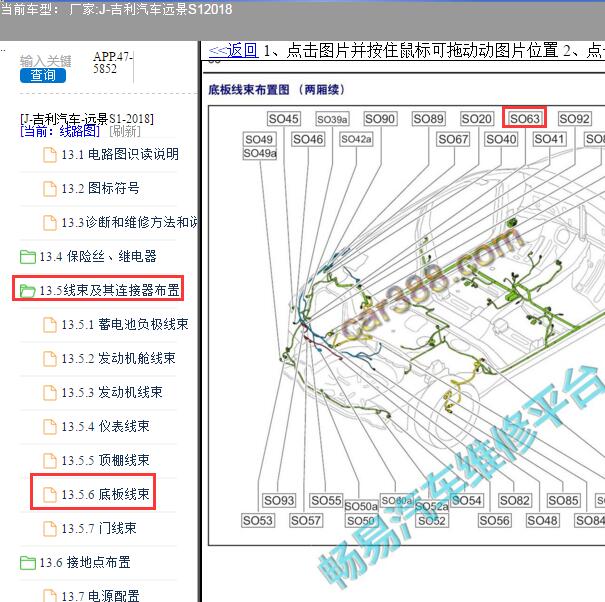 2018年吉利远景S1倒车雷达模块位置