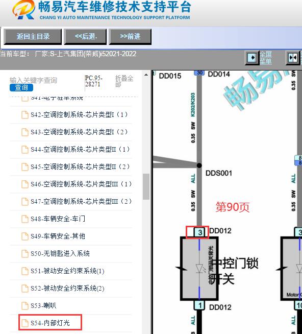 2021-2022年荣威I5 中控锁开关电路图