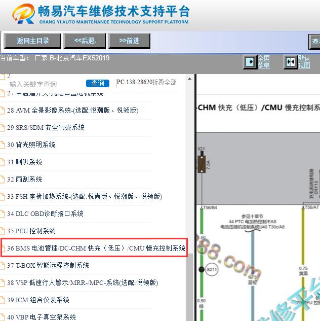 2019年北京汽车 EX5 充电电路图