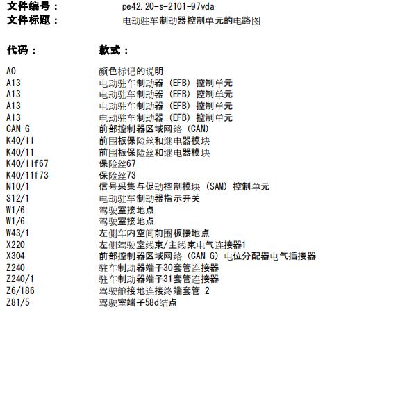 2020年奔驰V260驻车制动电路图
