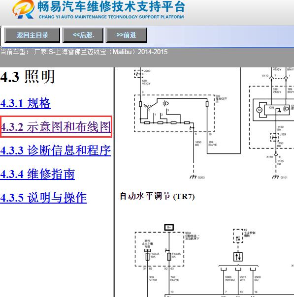 2015年雪佛兰迈锐宝水平高度电路图