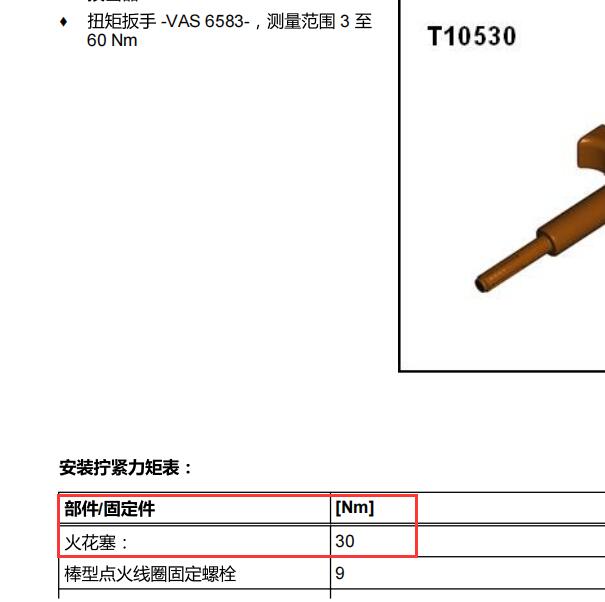 2013年奥迪S7火花塞扭力