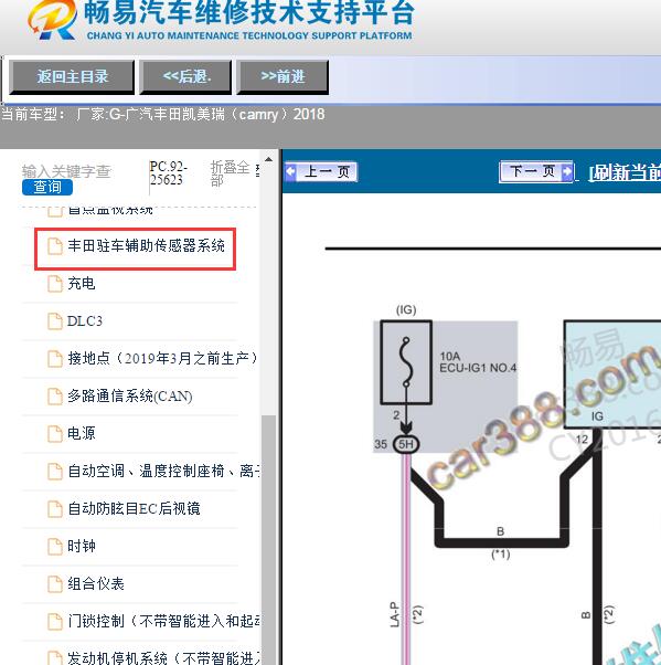 2018年丰田凯美瑞倒车雷达电路图