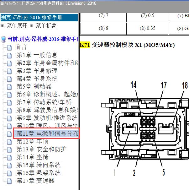 2016年别克昂科威变速箱电脑针脚定义