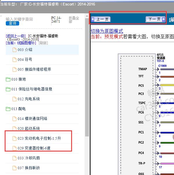 16年福特福睿斯变速箱系统换档电磁阀电路图