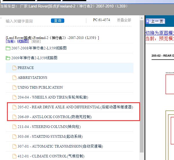 09年路虎神行者2 ABS和后部差速器控制模块电路图