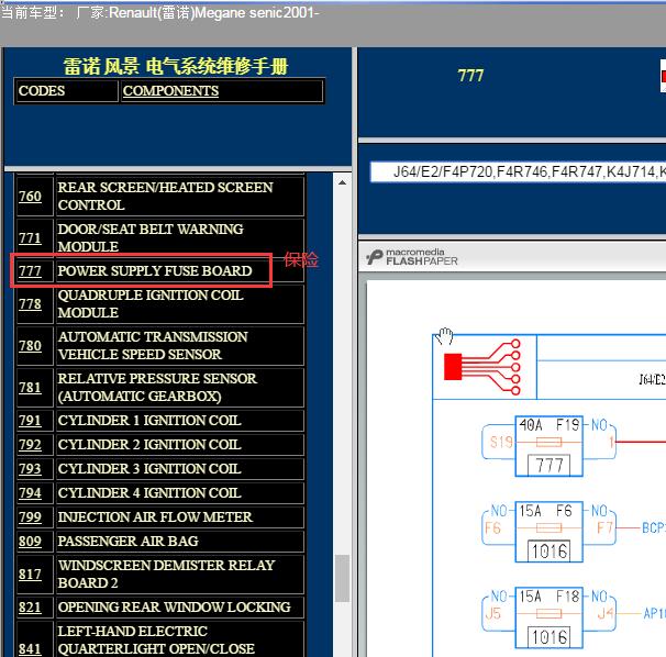 2001年雷诺senic保险电路图
