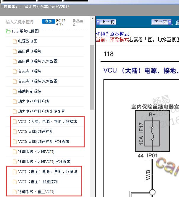 17年吉利帝豪EV VCU电路图