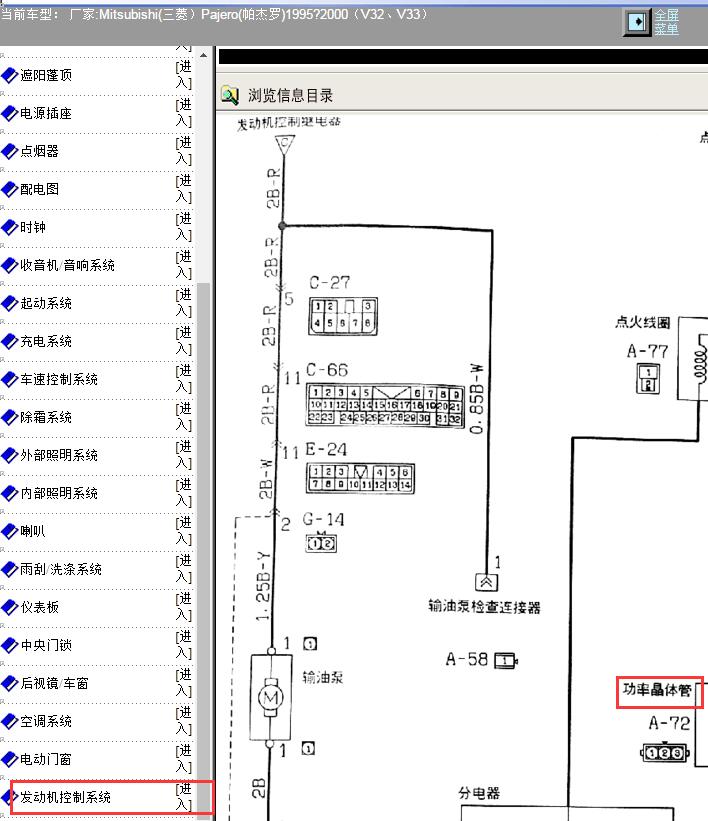 2000年三菱帕杰罗点火系统功率晶体管