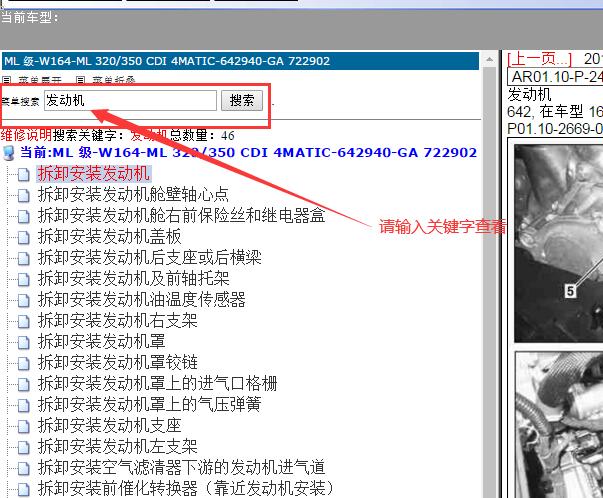 奔驰ML320发动机维修手册