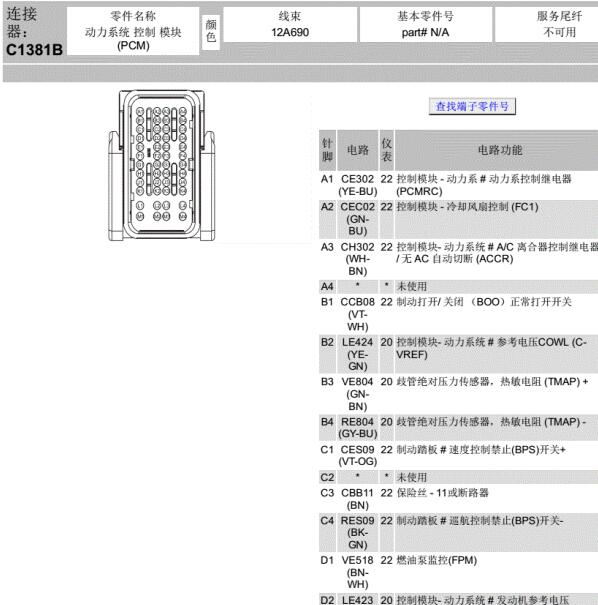 2016年福特福睿斯发动机电脑针脚图