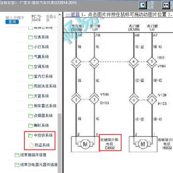 2014年福田风景G7玻璃升降电路图