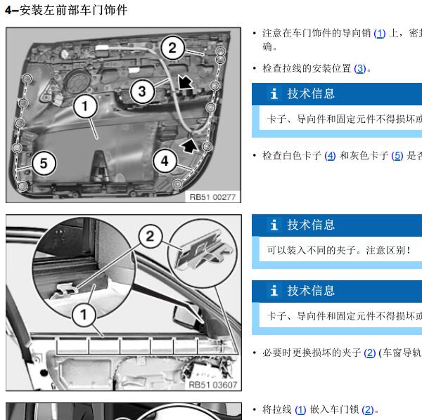 2016年宝马X3左前门拆装资料