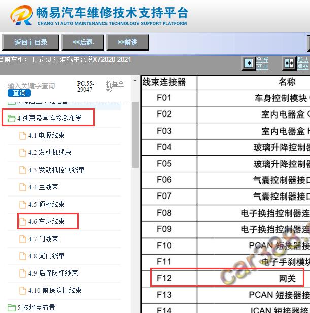 2020-2021年江淮嘉悦X7网关电脑位置