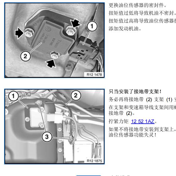 2010年宝马汽车325i发动机机油位置传感器维修手册
