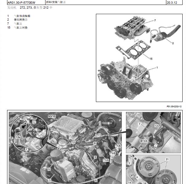 2012年奔驰E300发动机维修手册