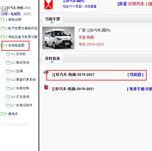 2019-2021年江铃特顺全车电路图