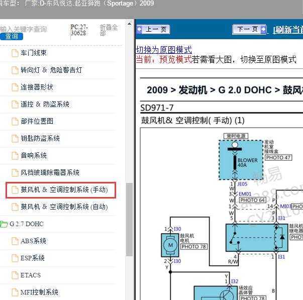 2009年东风悦达.起亚-狮跑（Sportage）手动空调电路图