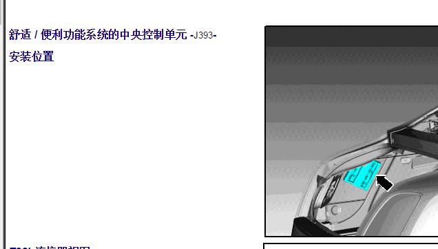 2016年宾利慕尚便捷舒适系统控制单元安装位置