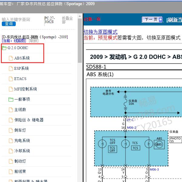 2009年东风悦达.起亚-狮跑（Sportage）ABS系统电路图