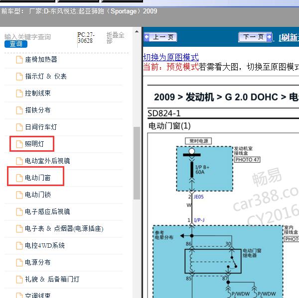 2009年风悦达.起亚-狮跑（Sportage）玻璃升降电路图和灯光电路图