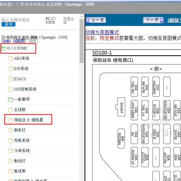 2009年东风悦达.起亚-狮跑（Sportage）保险资料