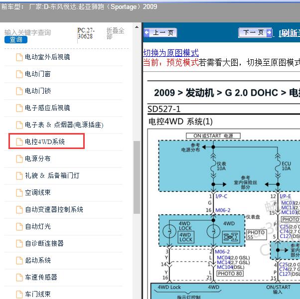 2009年东风悦达.起亚-狮跑（Sportage）四驱电路图