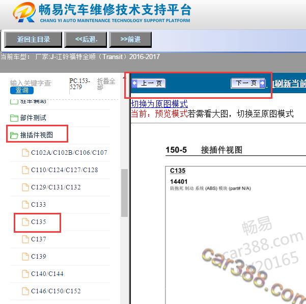 2016-2017年福特全顺ABS针脚定义