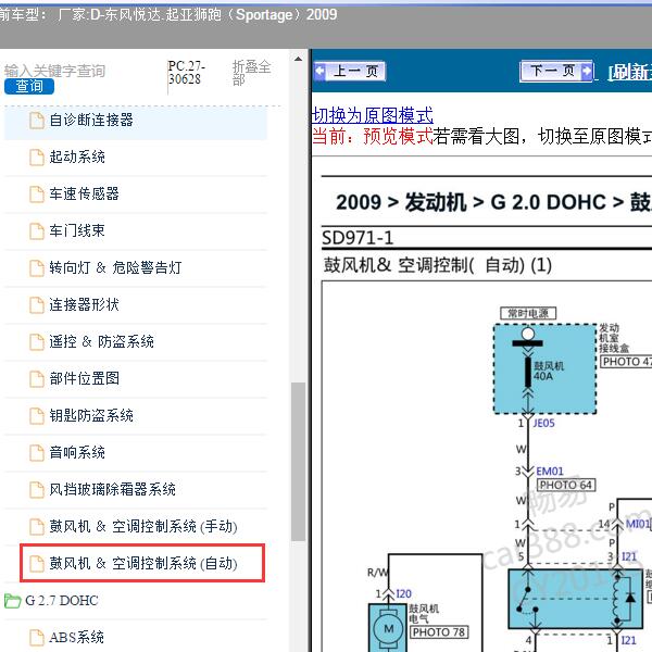 2009年东风悦达.起亚-狮跑（Sportage）自动空调电路图