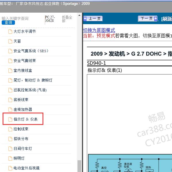 2009年东风悦达.起亚-狮跑（Sportage）仪表电路图