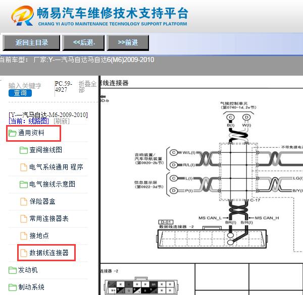 2009-2010年马自达M6 OBD电路图