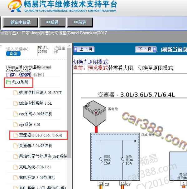 2017年吉普大切诺基变速箱电路图