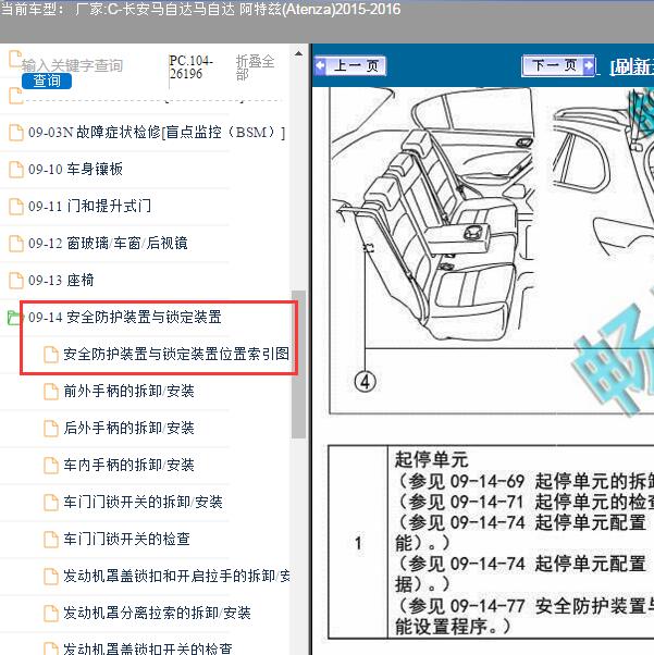 2015年马自达阿特兹SSU起停模块位置