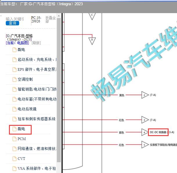 2023年本田型格DCDC电路图