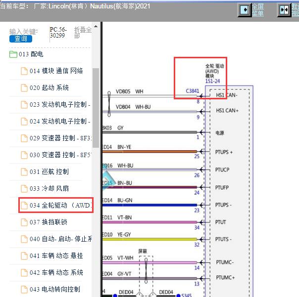 2021年林肯航海家四驱电路图